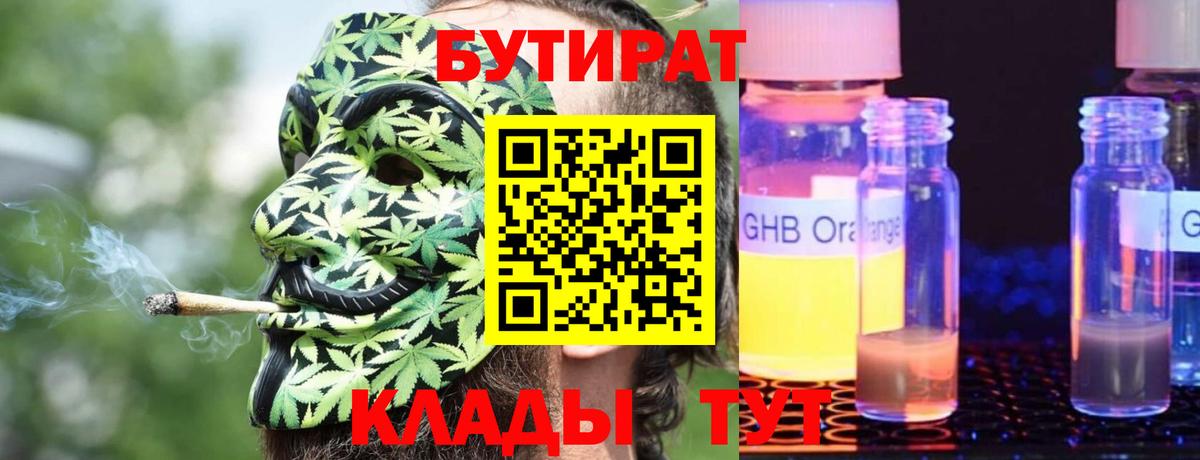 БУТИРАТ 99% Сухой Лог