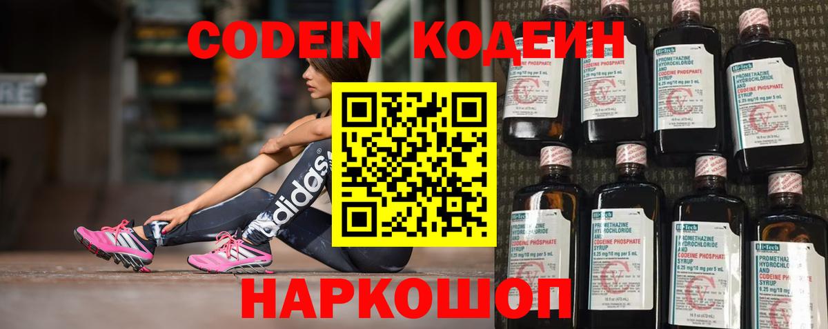 Сухой Лог  Кодеиновый сироп Lean Purple Drank  Codein Purple Drank  Вход с VPN 