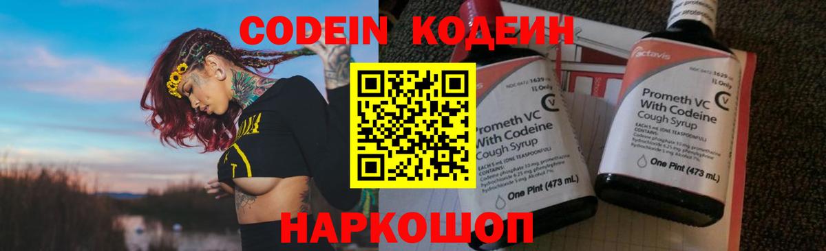 Кодеин напиток Lean (лин) Сухой Лог