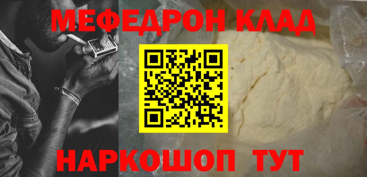 МЯУ-МЯУ  Мефедрон  МЯУ-МЯУ мяу мяу  Вход с VPN  Сухой Лог  МЕФ кристаллы 