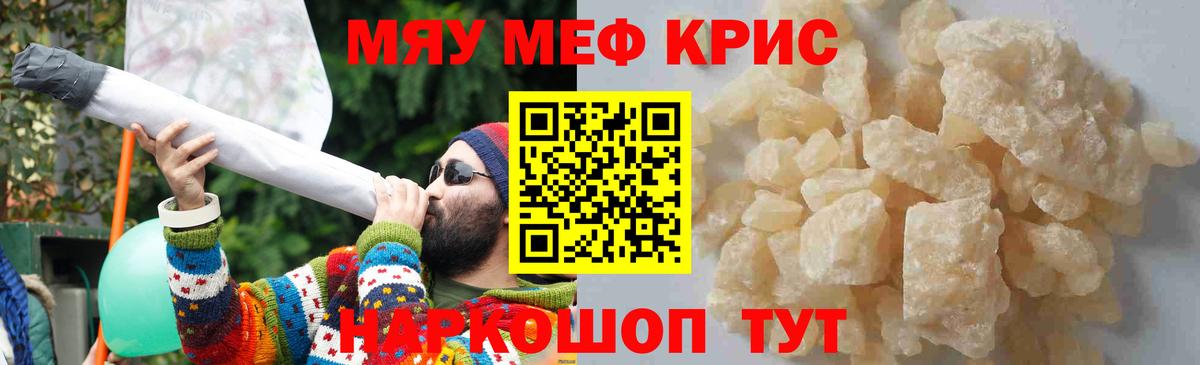Мефедрон кристаллы Сухой Лог