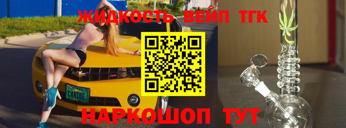 Дистиллят ТГК вейп Сухой Лог